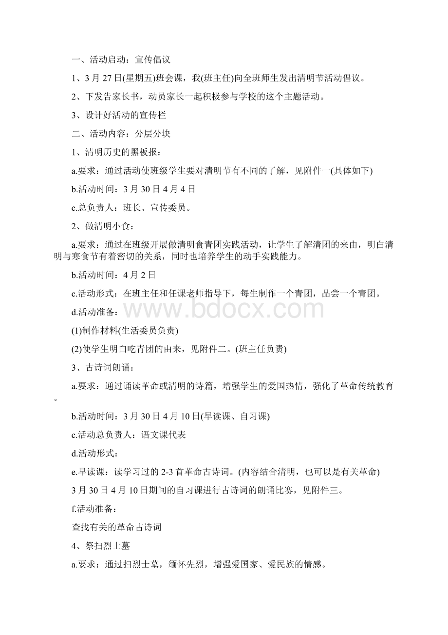 清明节活动方案文档格式.docx_第2页