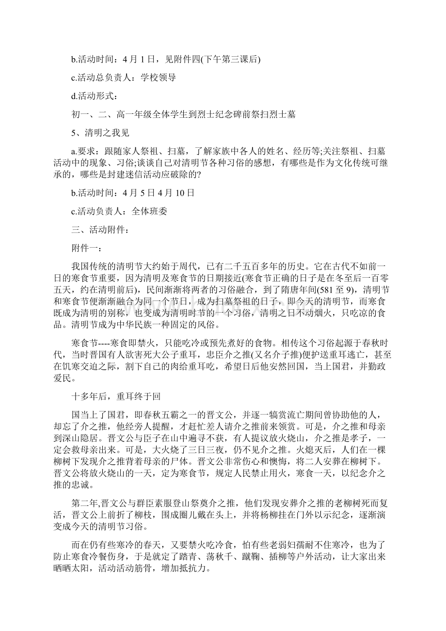 清明节活动方案文档格式.docx_第3页