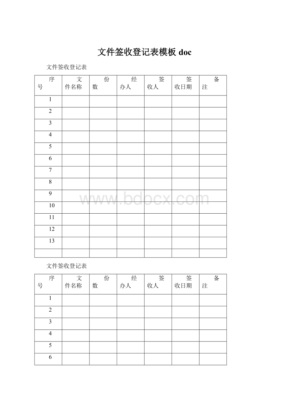 文件签收登记表模板docWord格式.docx_第1页