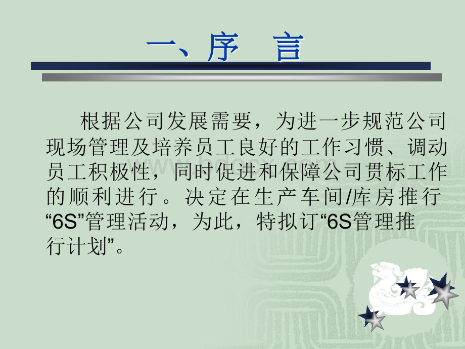 车间6S管理实施方案.ppt_第2页