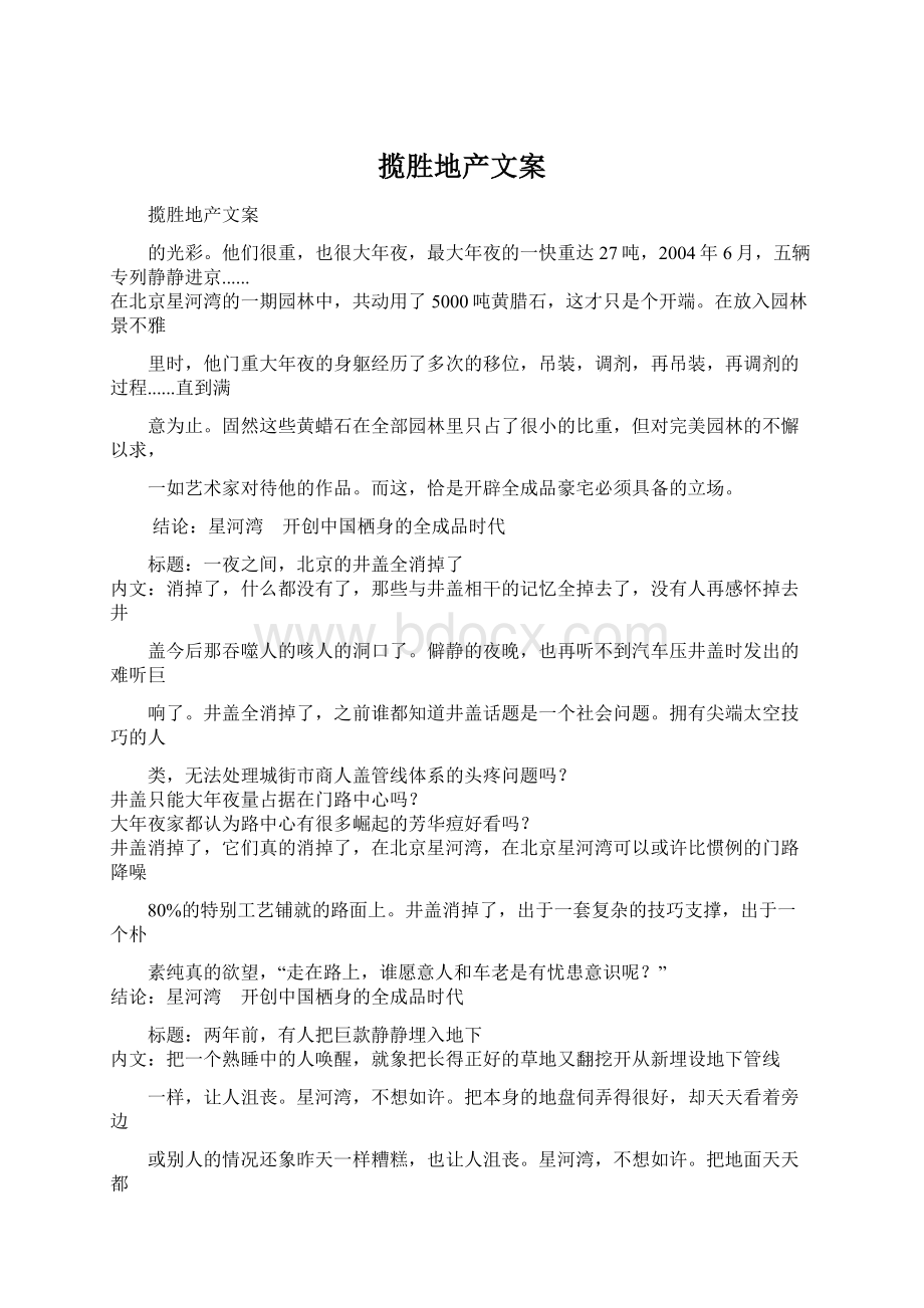 揽胜地产文案.docx