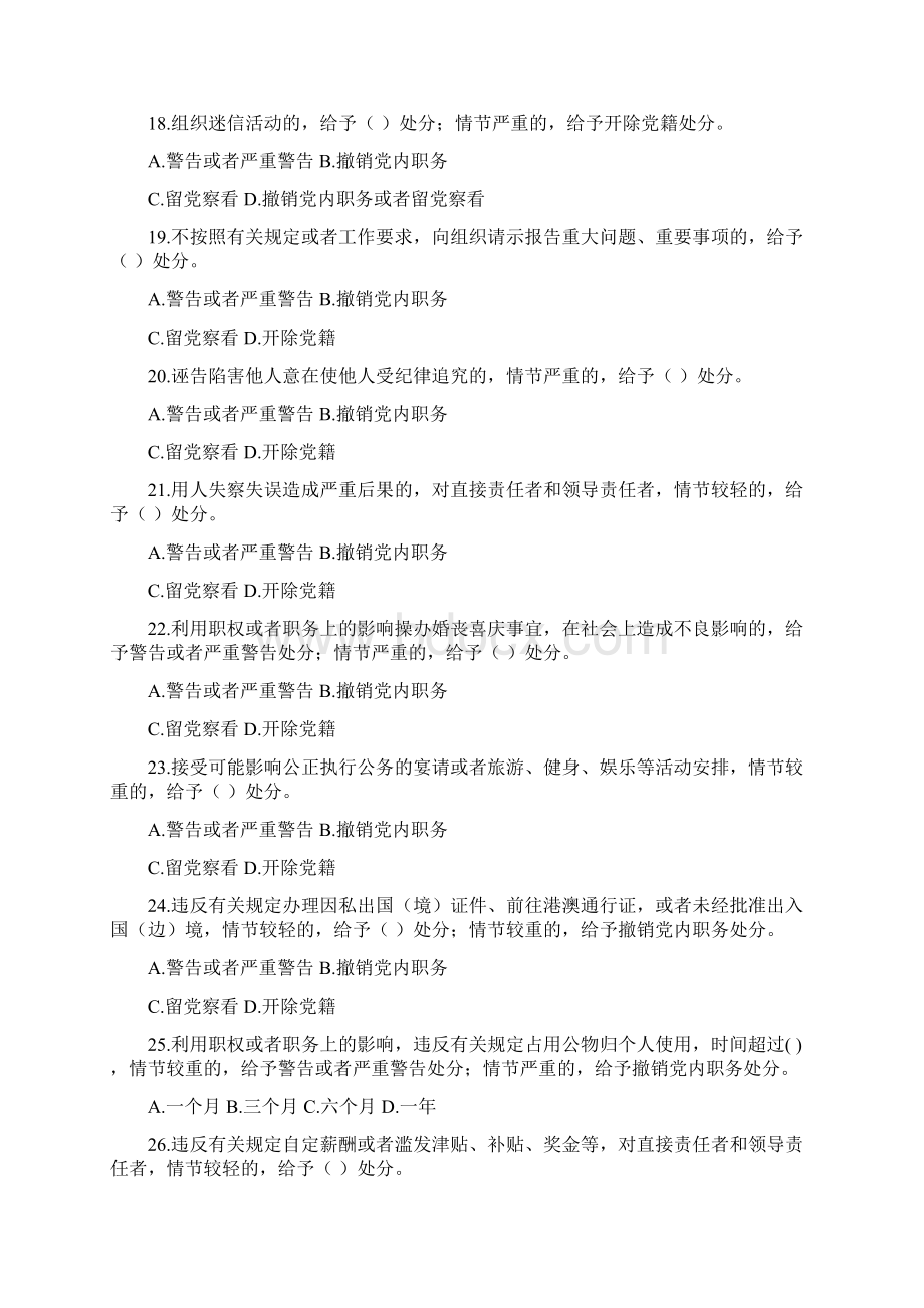 纪检委纪检知识考题附答案.docx_第3页