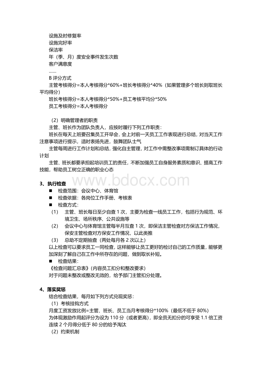 给某物业公司做到管理改进方案.docx_第3页