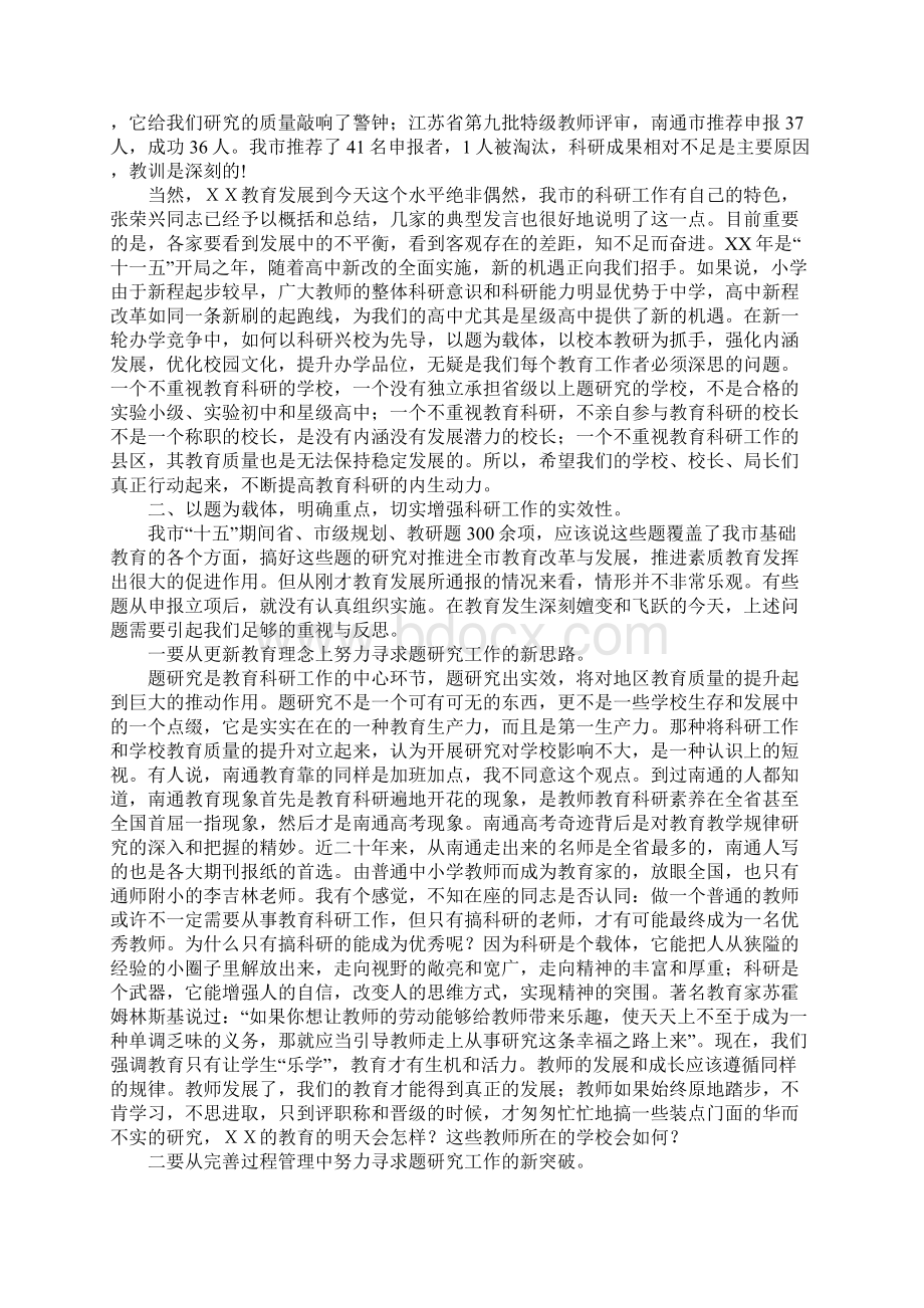 在全市教育科研课题工作推进会上的讲话Word文件下载.docx_第2页