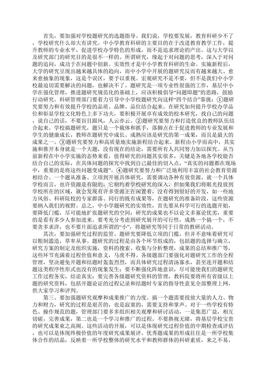 在全市教育科研课题工作推进会上的讲话Word文件下载.docx_第3页