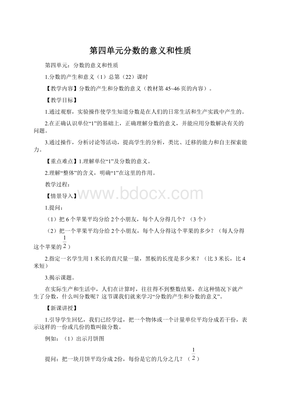 第四单元分数的意义和性质.docx_第1页