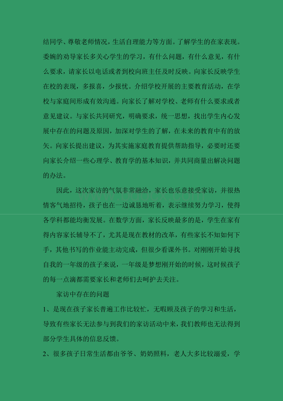 二年级教师家访心得.doc_第2页