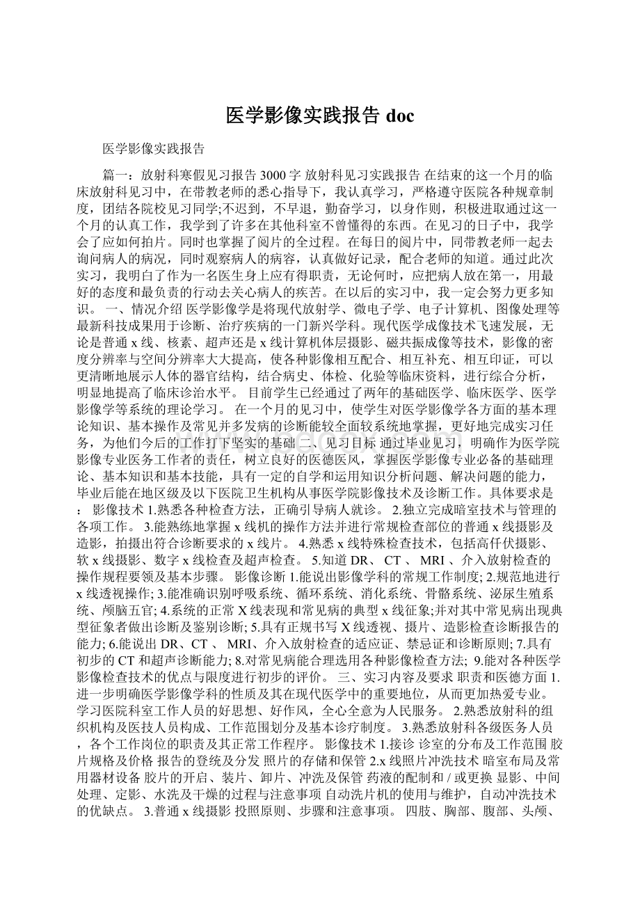 医学影像实践报告doc.docx