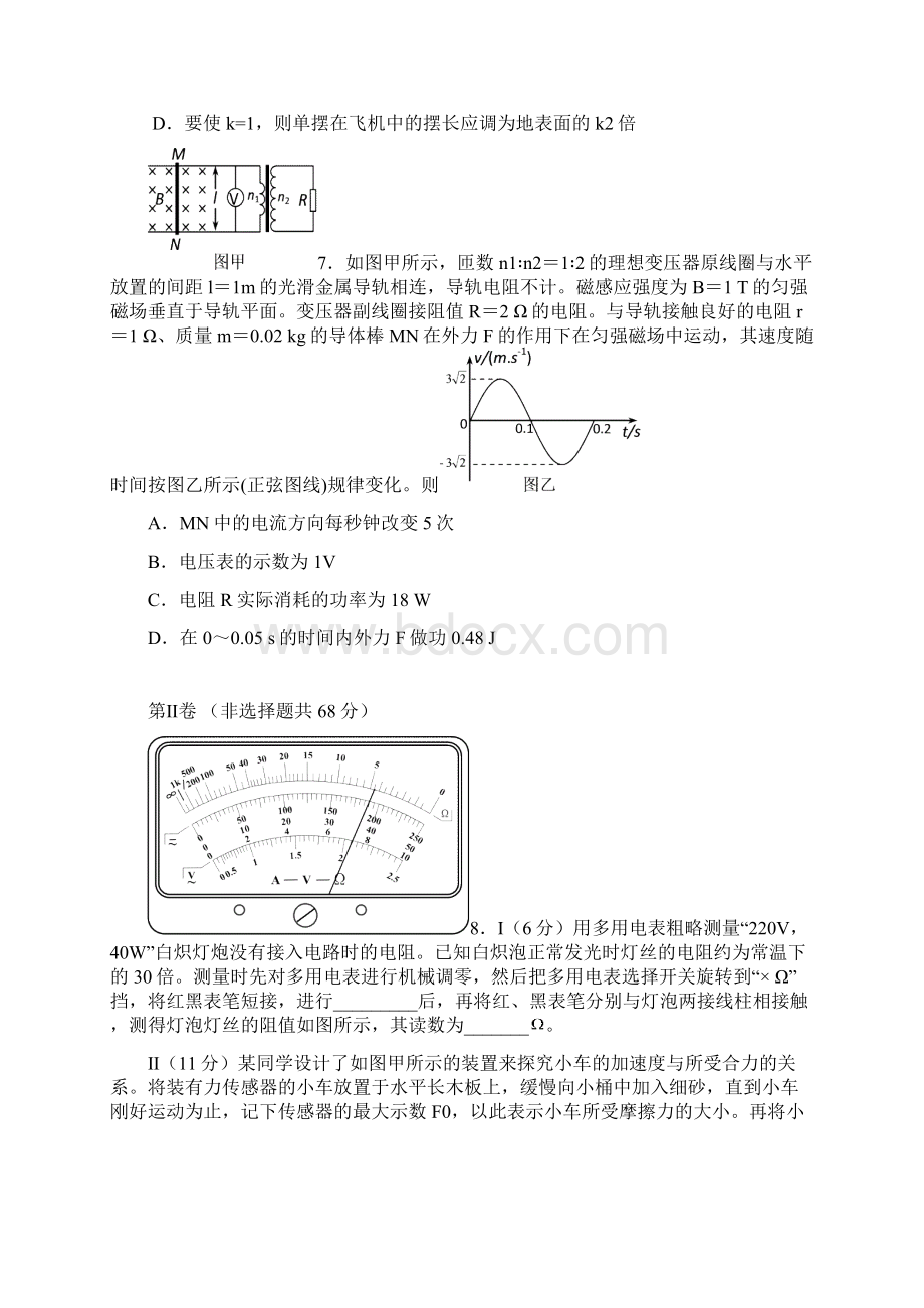 《天府大联考》Ⅰ卷Word下载.docx_第3页