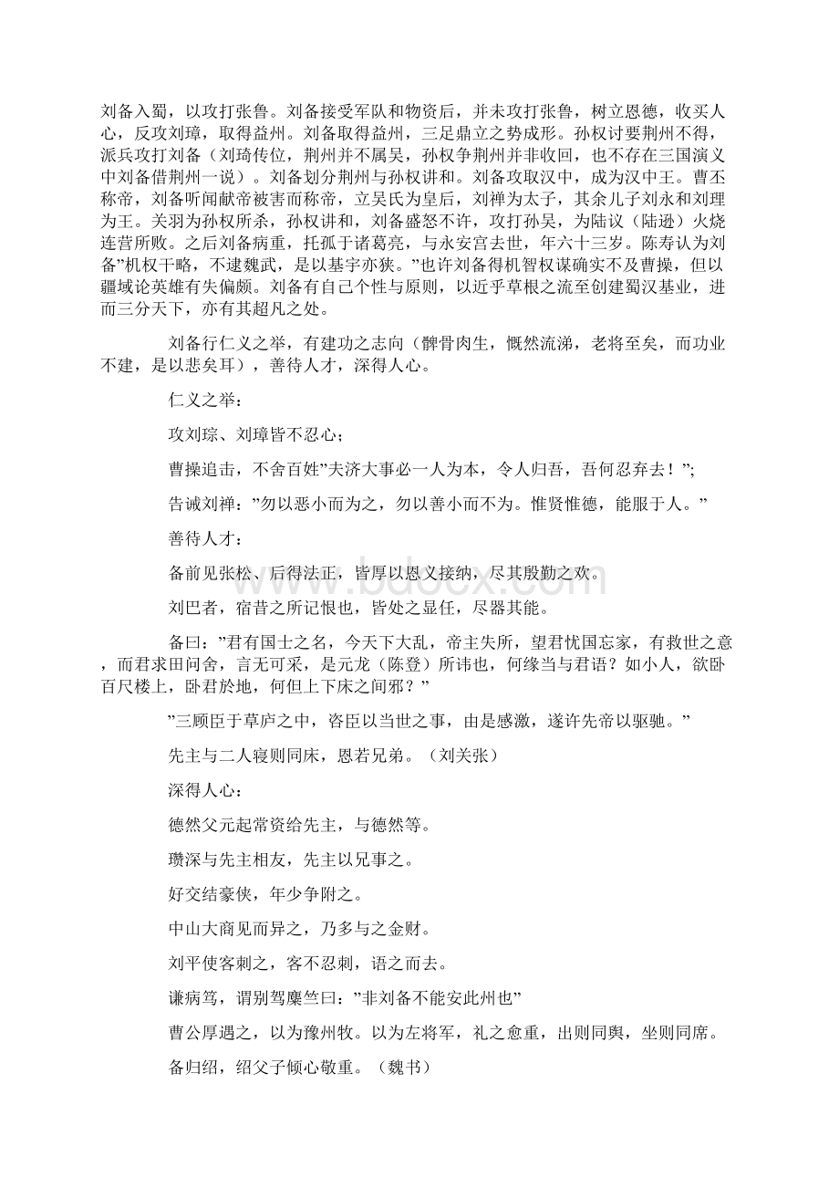 读《刘二牧传》等有感Word格式文档下载.docx_第2页