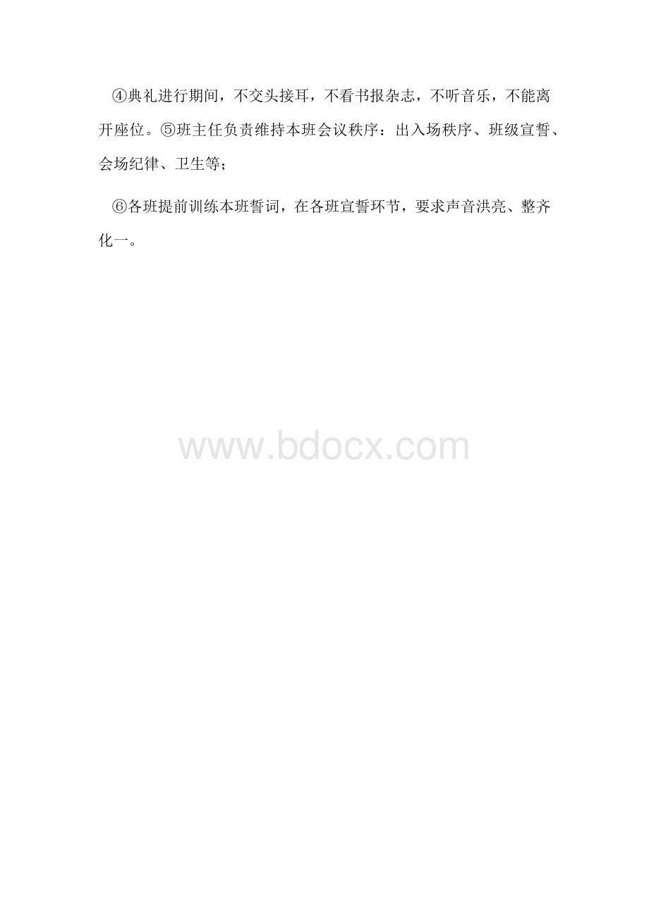 百日誓师大会策划方案文档格式.docx_第3页