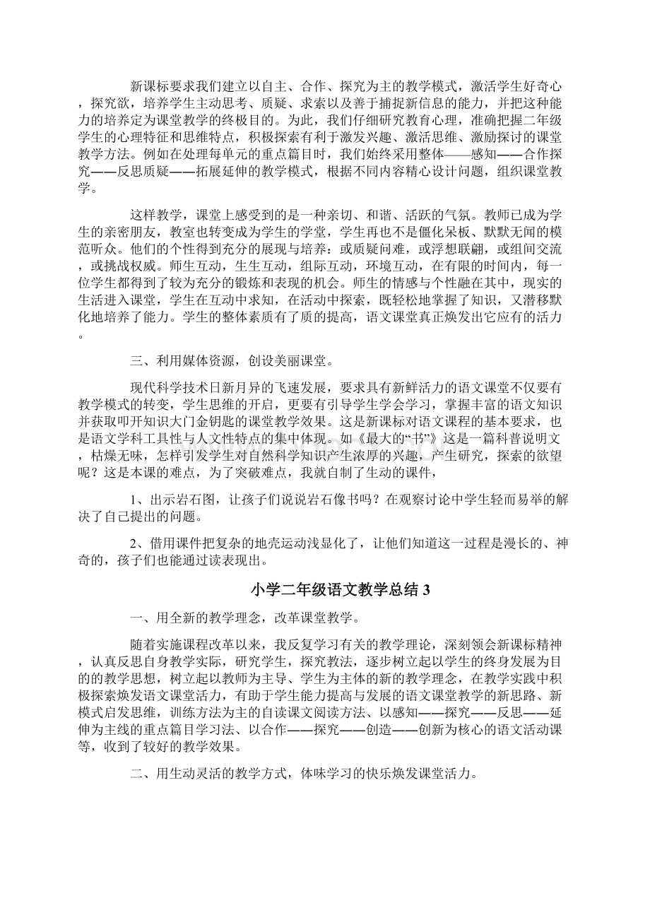 小学二年级语文教学总结文档格式.docx_第3页