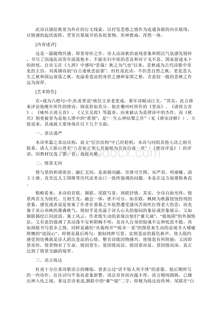 人教版高中语文必修3《杜甫诗三首秋兴八首咏怀古迹登高》名师精编教案文档格式.docx_第2页