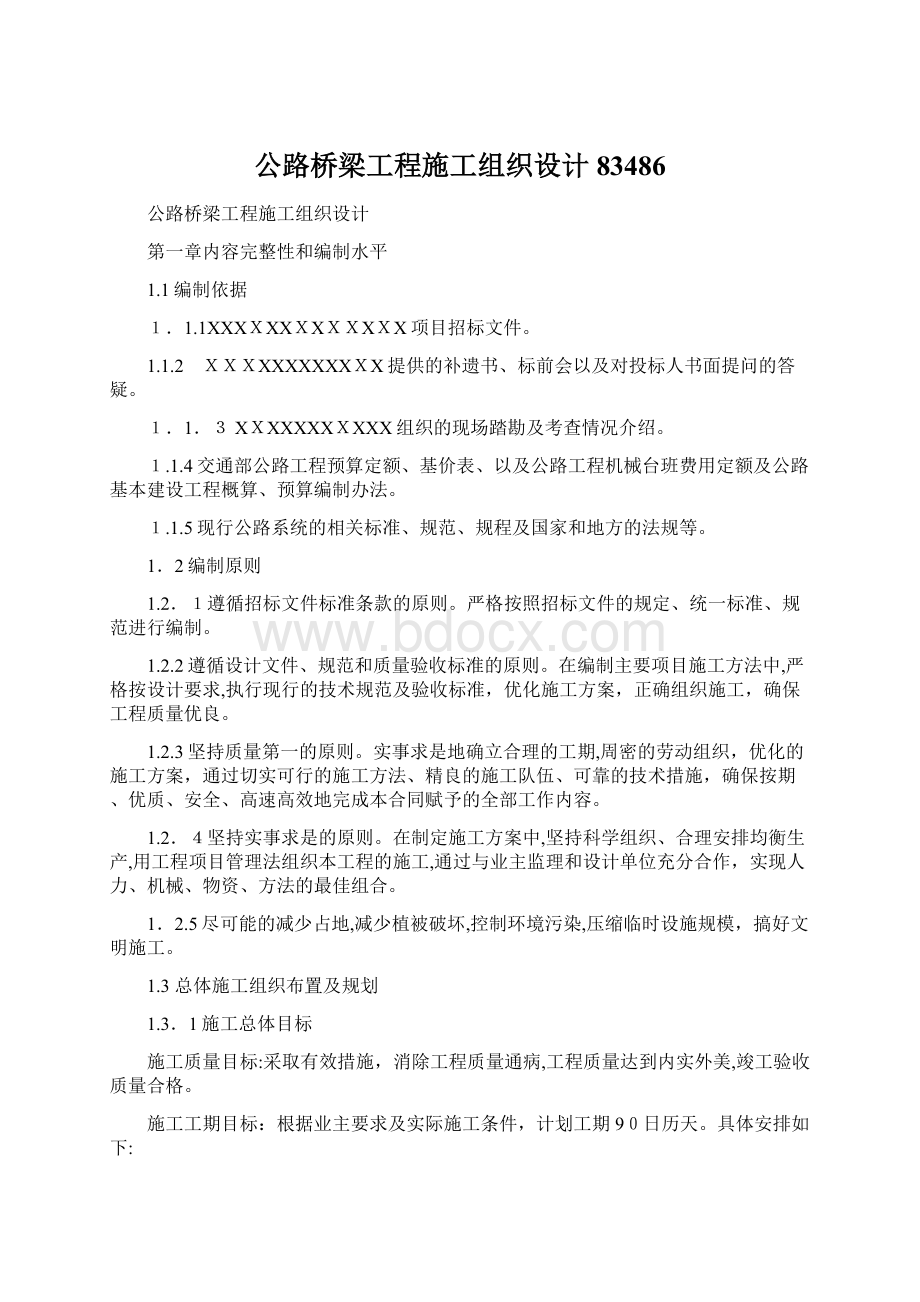 公路桥梁工程施工组织设计83486.docx