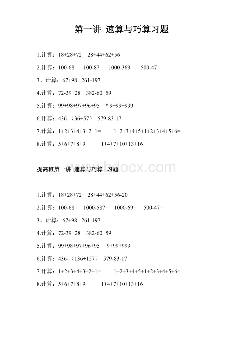 小学二年级奥数题(基础)带答案Word文档格式.doc