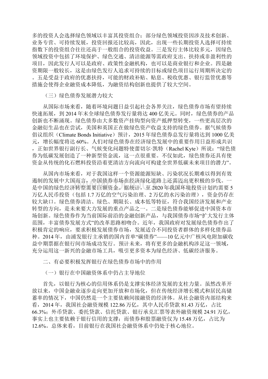 绿色金融系列研究报告之中国金融学会绿色金融专业委员会Word文件下载.docx_第2页