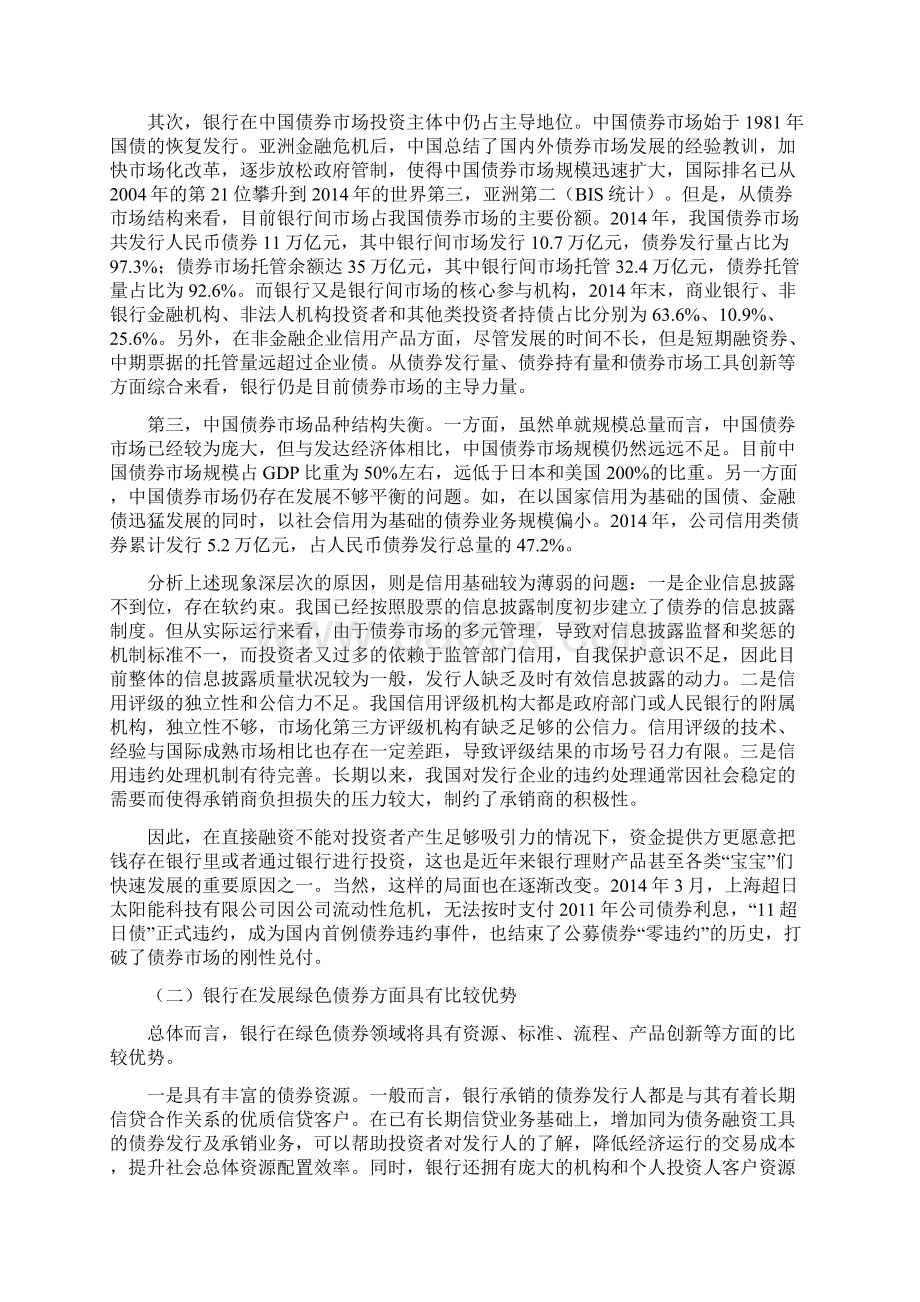 绿色金融系列研究报告之中国金融学会绿色金融专业委员会Word文件下载.docx_第3页