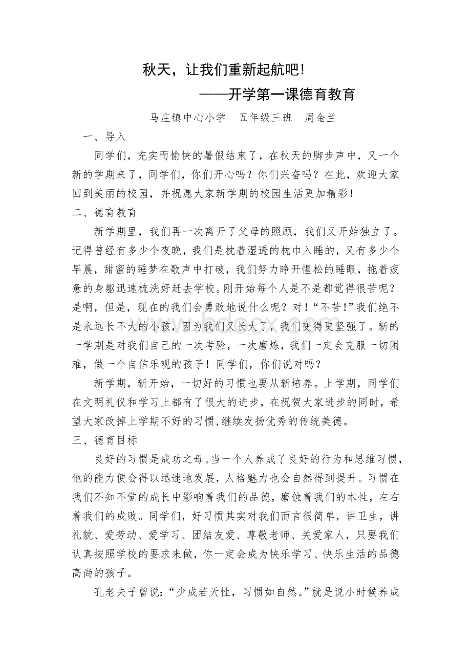 《开学第一课》德育教育教案Word文档下载推荐.doc