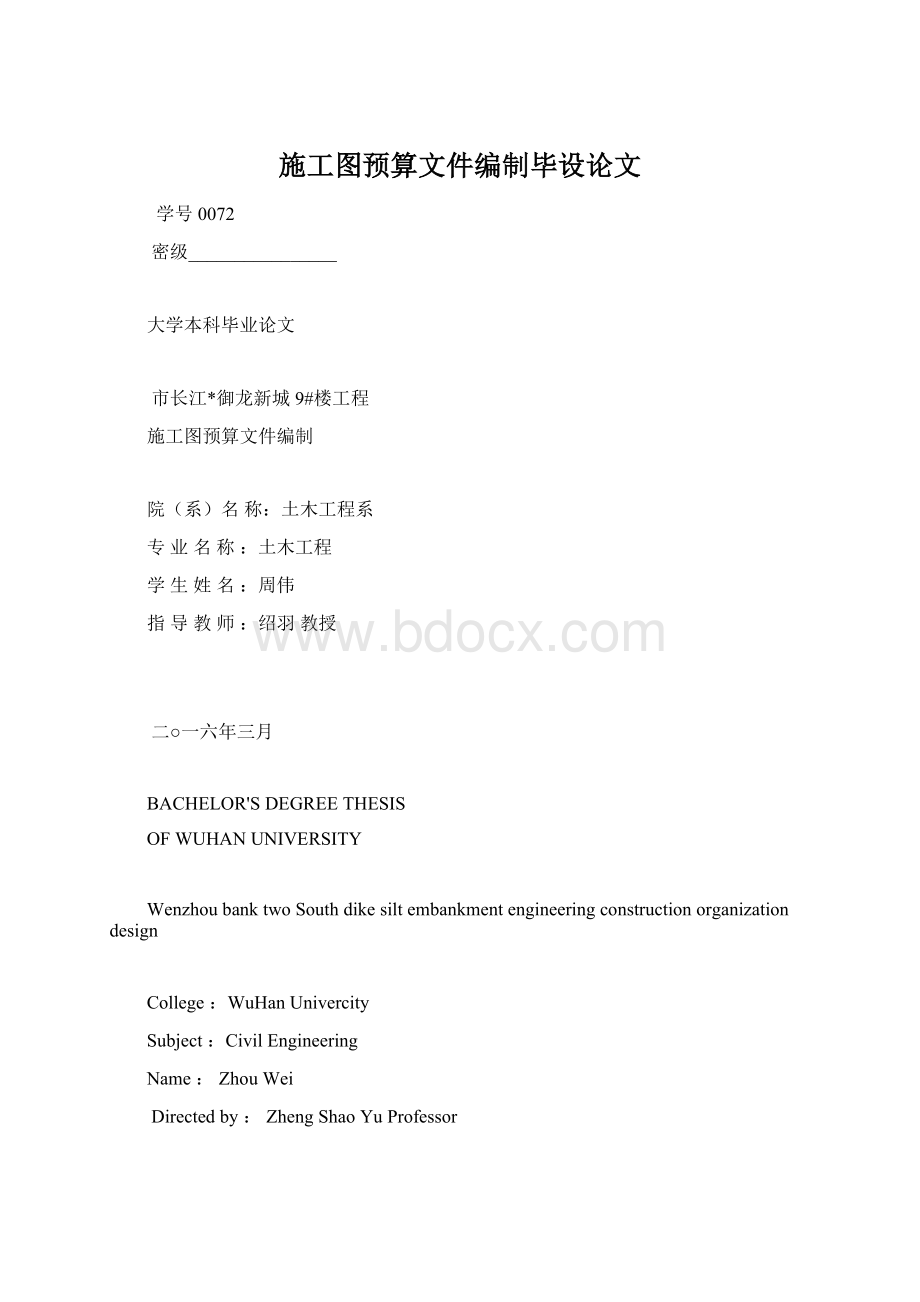 施工图预算文件编制毕设论文.docx_第1页