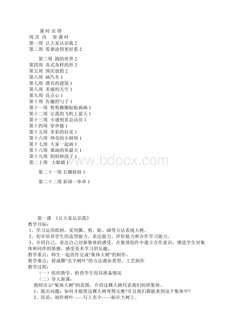 一年级美术上册全册教案.docx_第2页