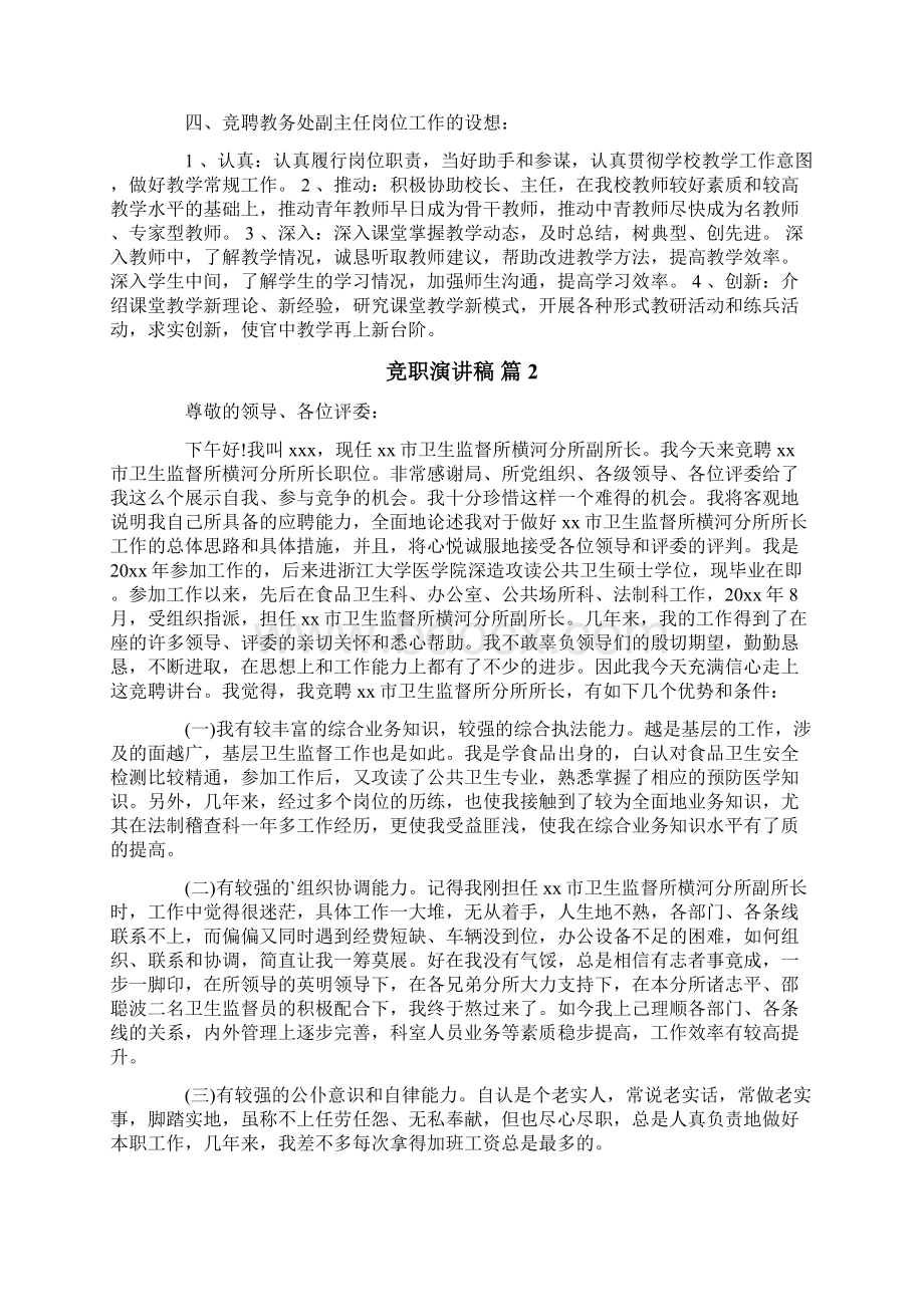 竞职演讲稿4篇Word文件下载.docx_第2页