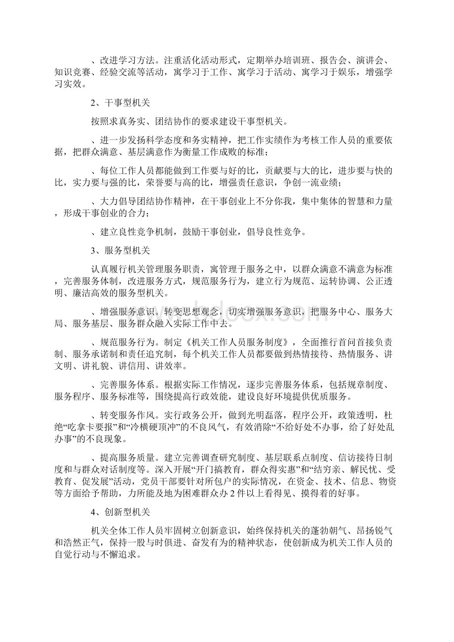 机关效能和服务长效机制Word下载.docx_第2页