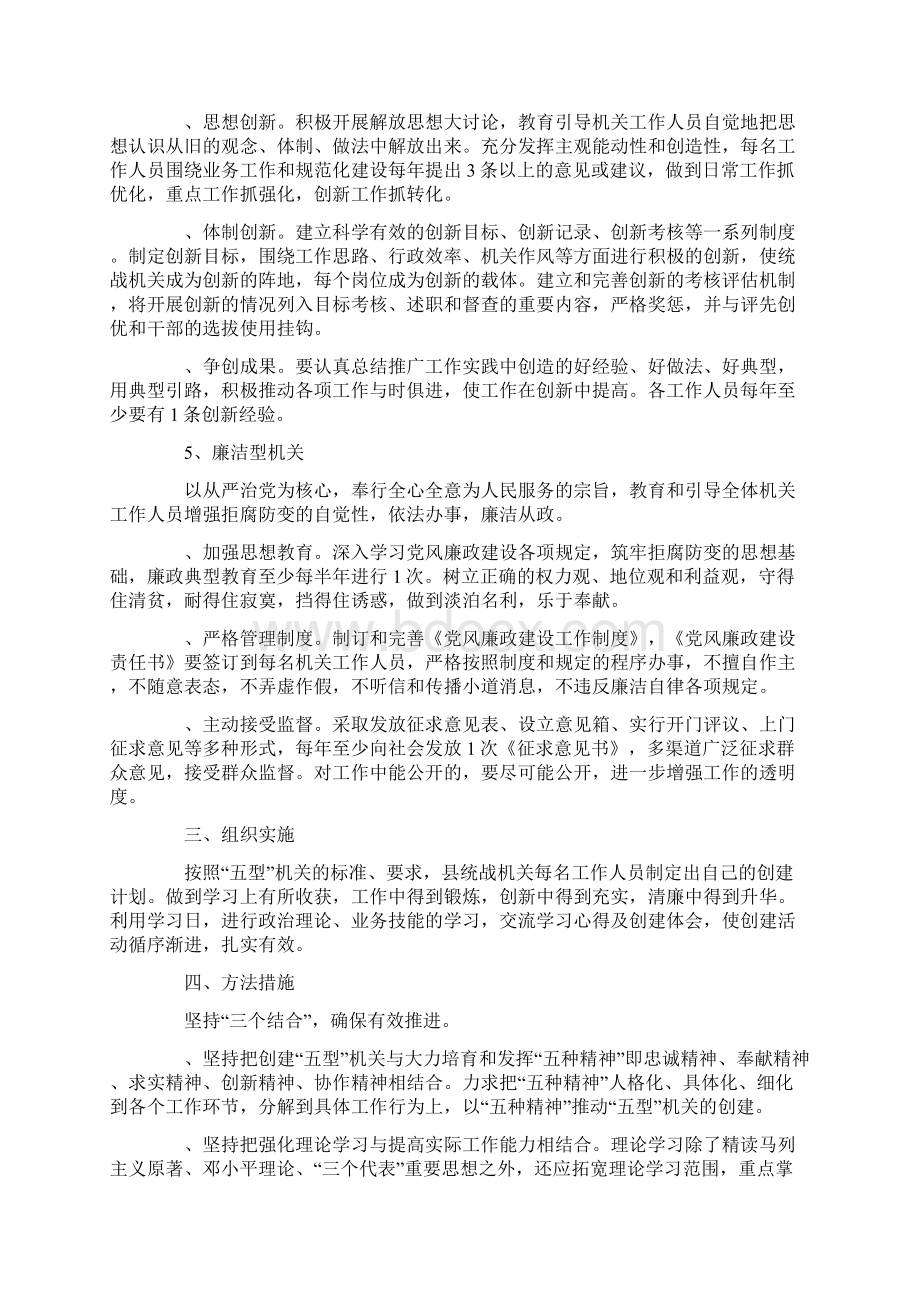 机关效能和服务长效机制Word下载.docx_第3页