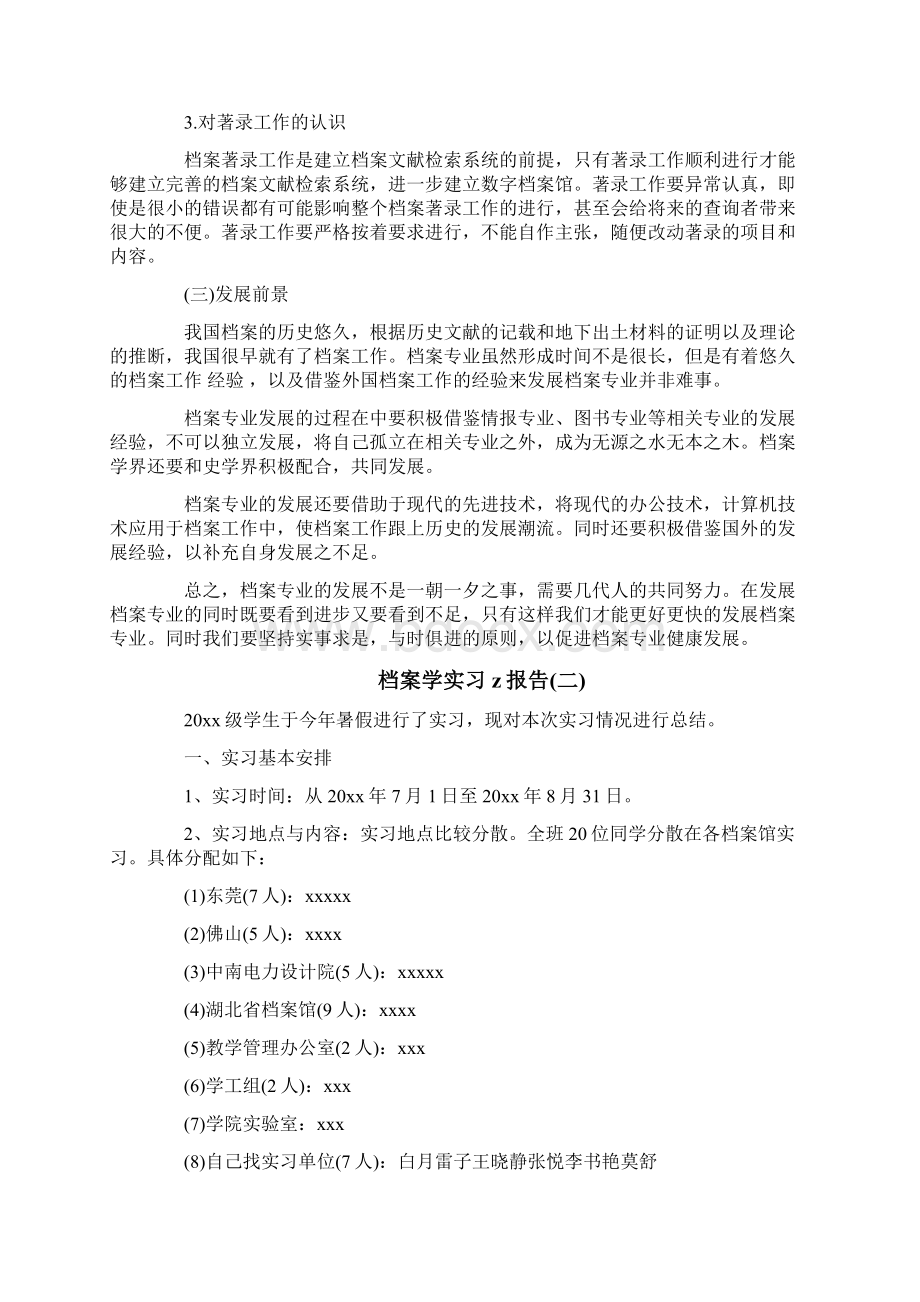 档案学专业实习报告范文模板 16页.docx_第2页