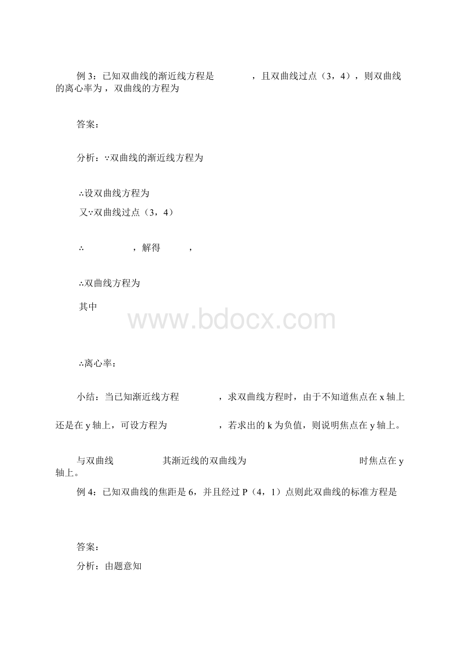 数学人教新课标A版圆锥曲线练习题库4总结教育文档.docx_第2页