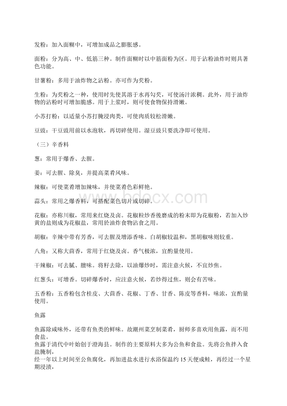 厨房宝典下厨必备下.docx_第2页