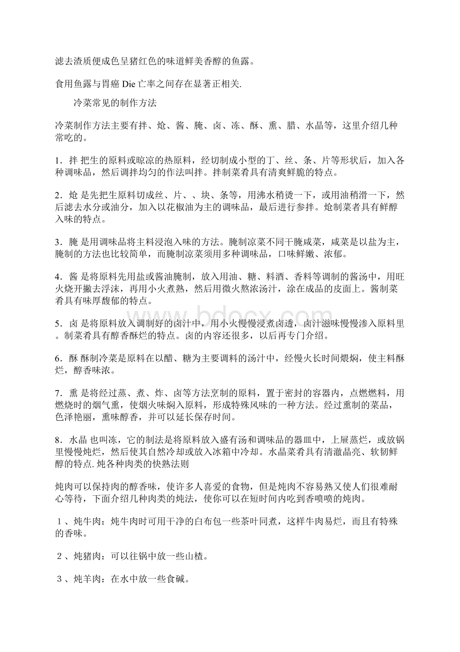 厨房宝典下厨必备下Word文档下载推荐.docx_第3页