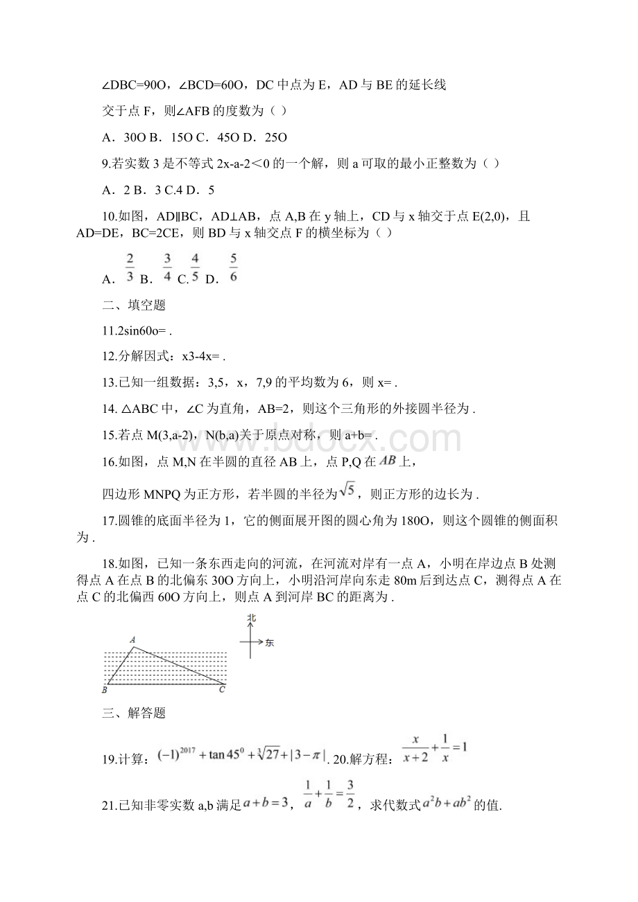 大庆市中考数学真题及答案解析Word文档格式.docx_第2页