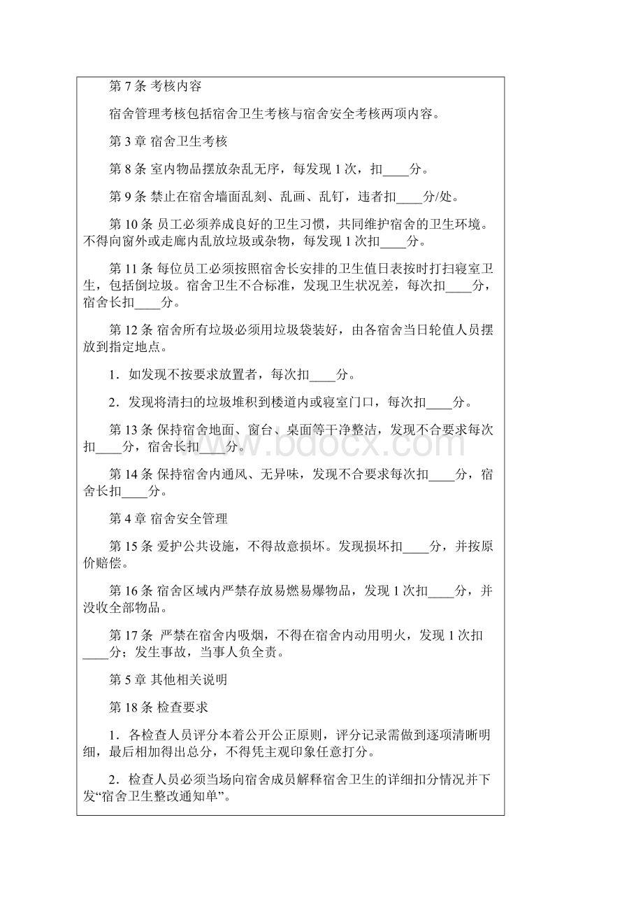 最新后勤管理部量化考核全案标准范本Word文件下载.docx_第3页