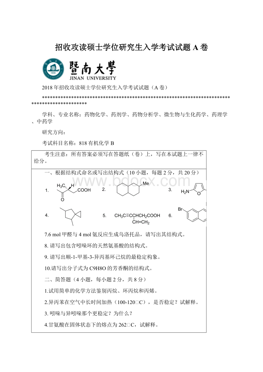 招收攻读硕士学位研究生入学考试试题A卷.docx_第1页