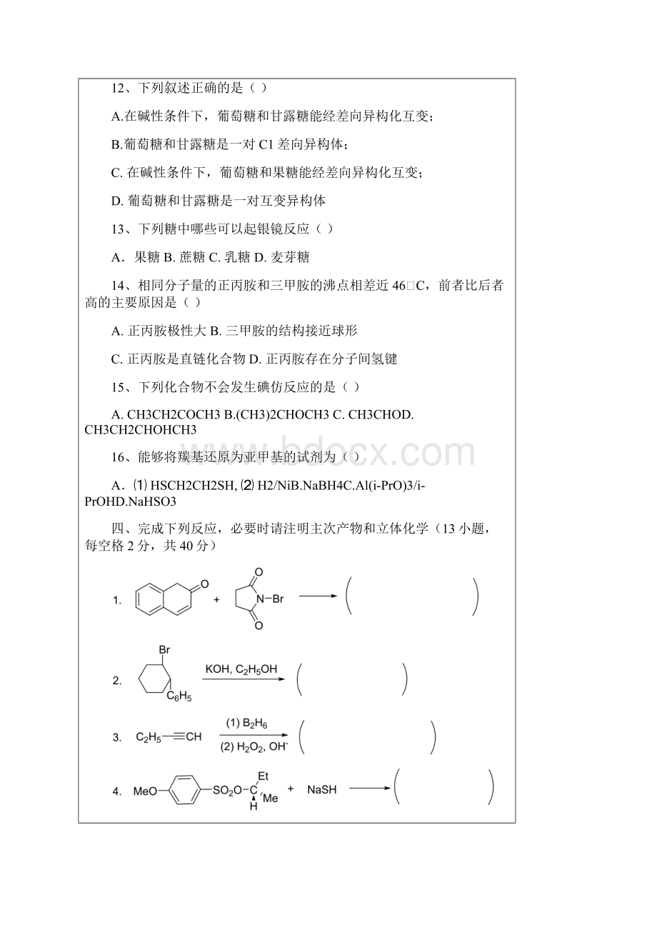 招收攻读硕士学位研究生入学考试试题A卷.docx_第3页