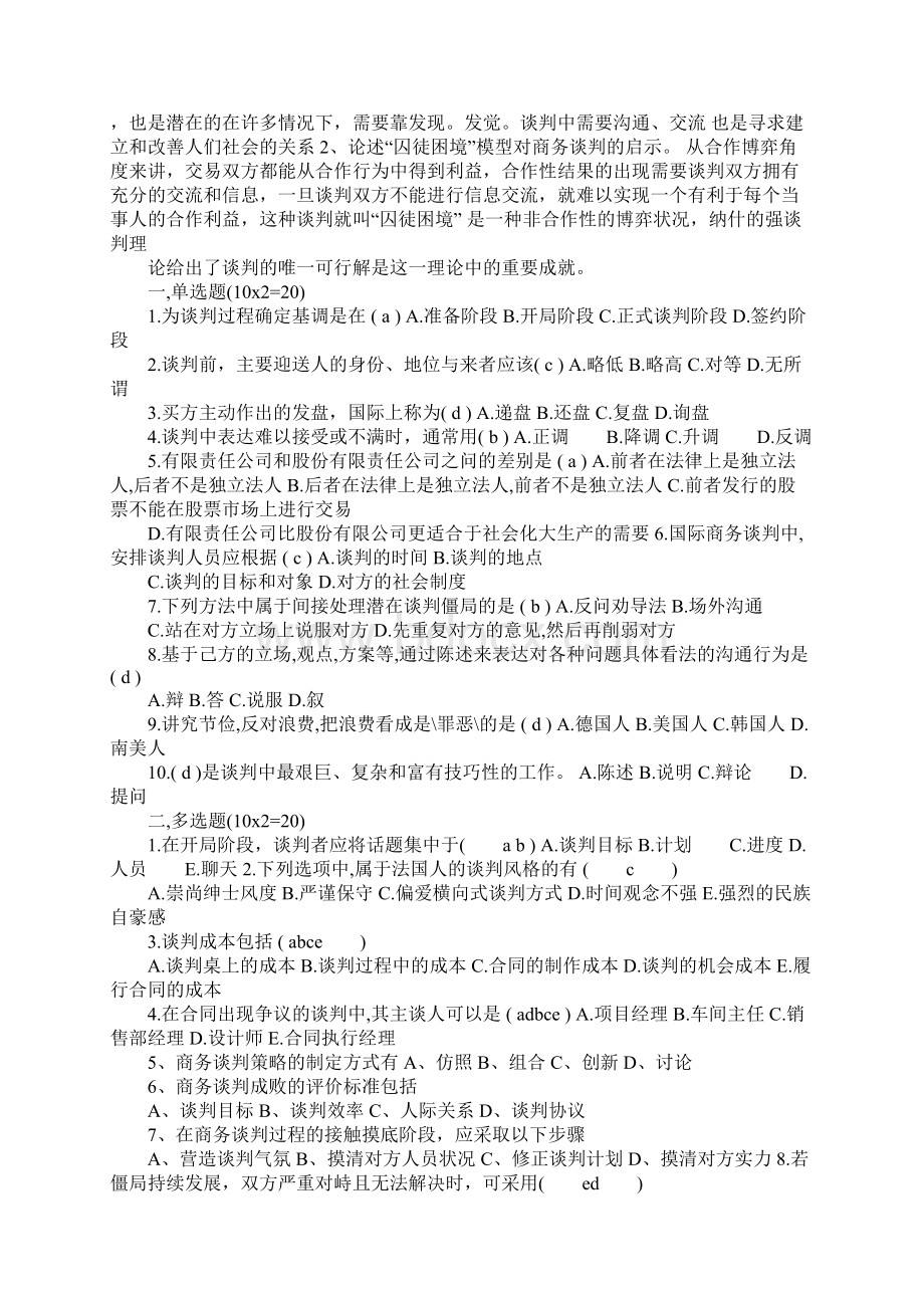 商务谈判名词解释资料文档格式.docx_第3页