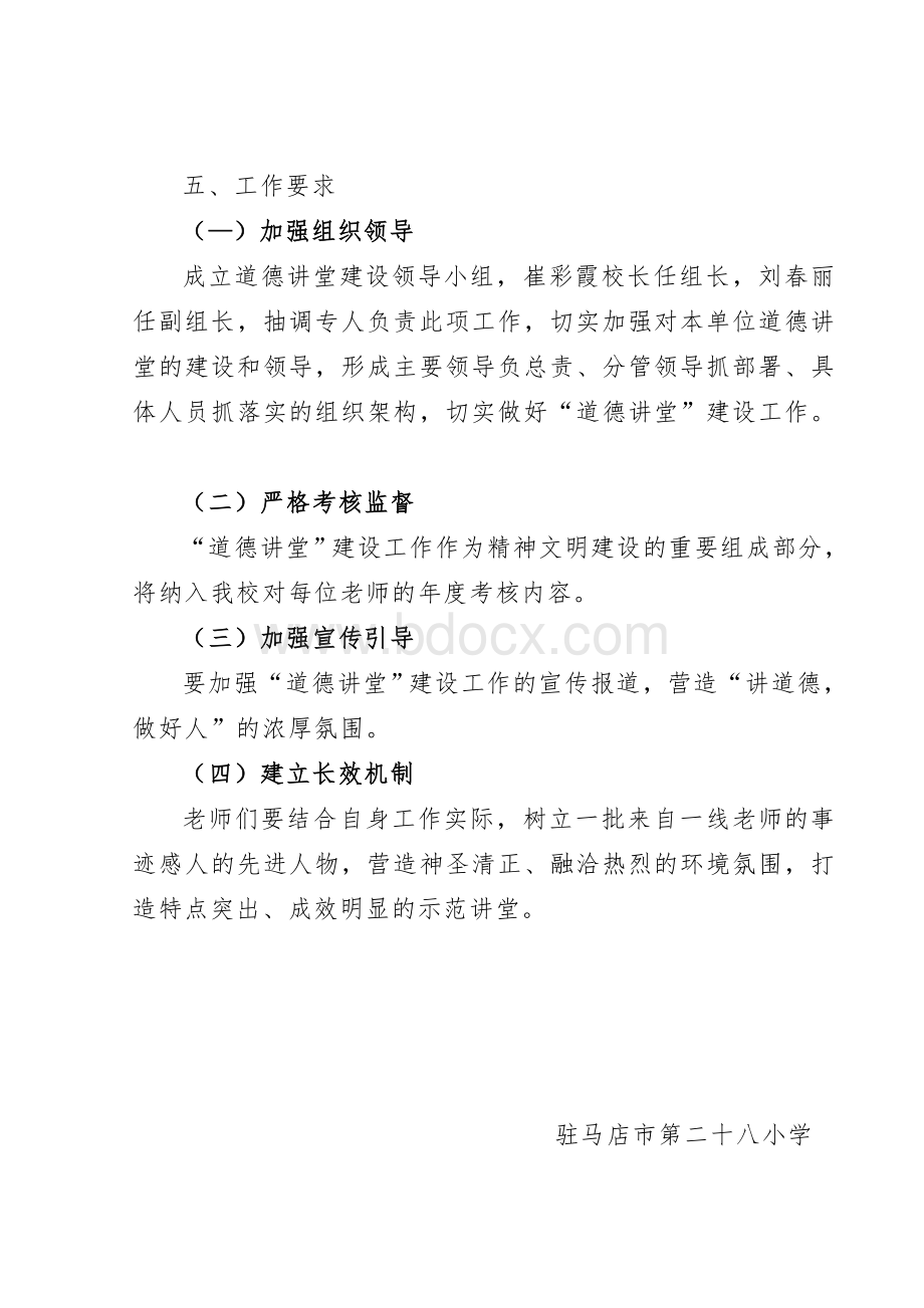 道德讲堂建设实施方案Word文档下载推荐.doc_第3页