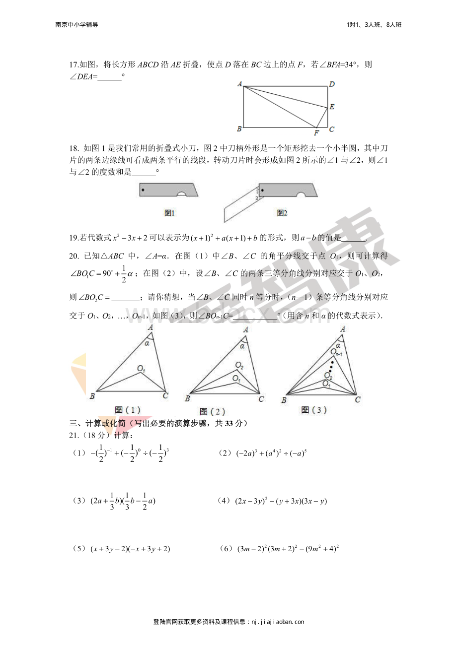 【南外】2016-2017学年第二学期初一数学期中试卷及答案.pdf_第3页