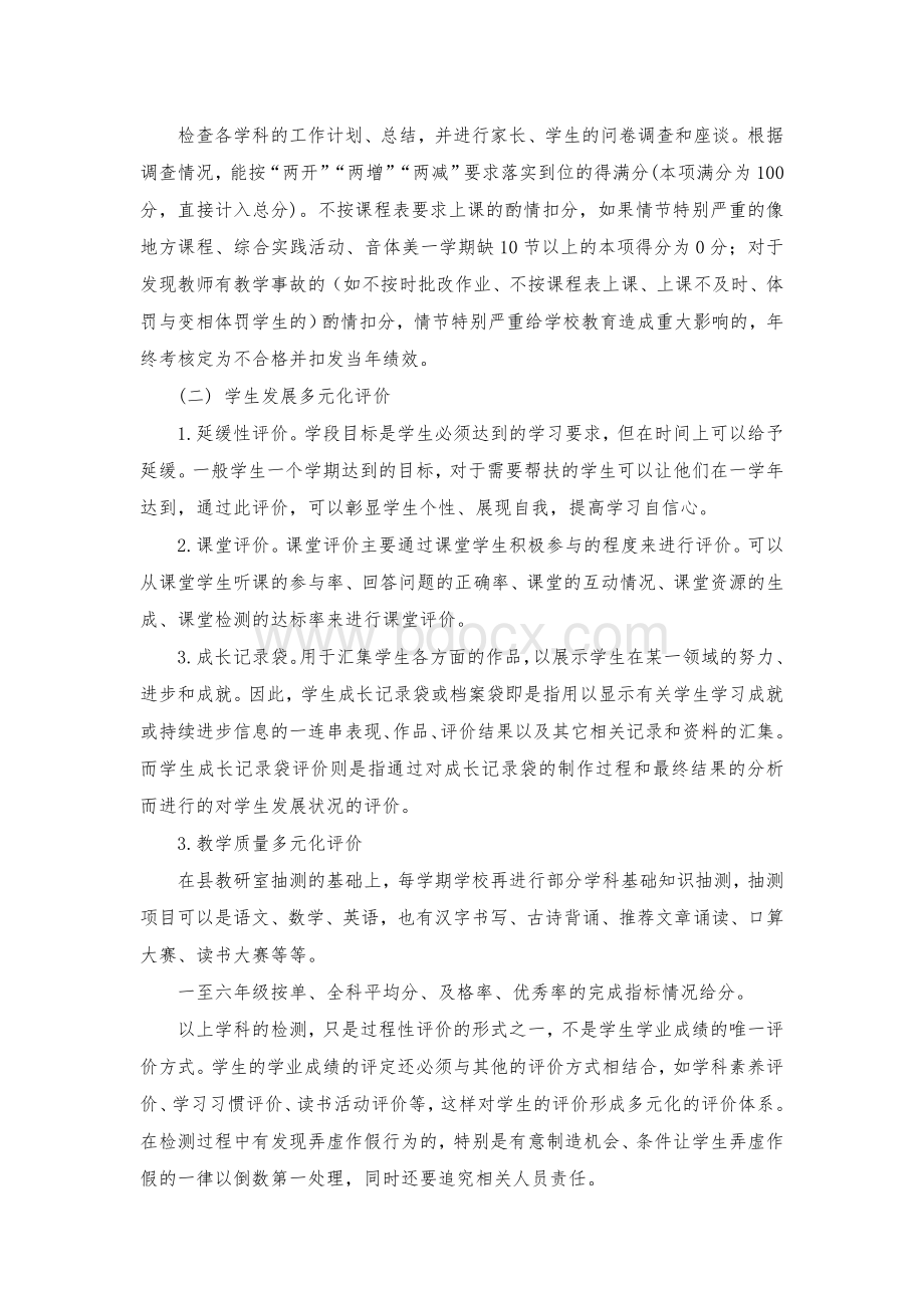 小学教育教学质量检测与评价方案.doc_第2页