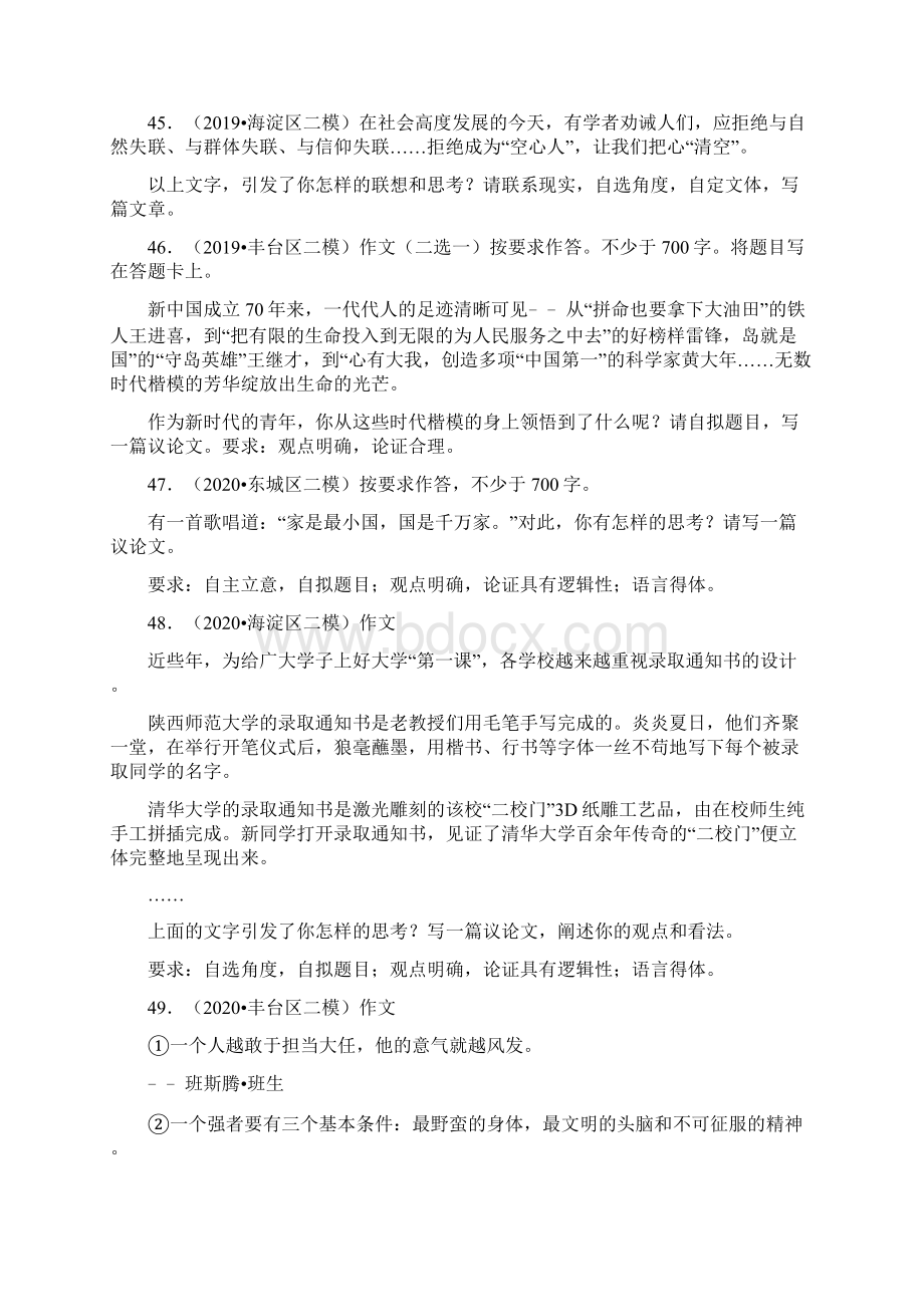 北京作文议论文汇编材料作文教师版文档格式.docx_第3页