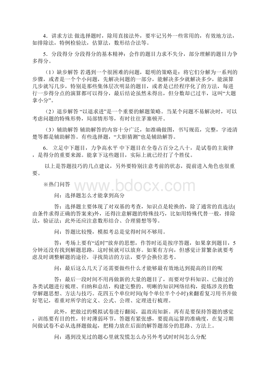 高考数学答题技巧及知识归纳总结.docx_第2页