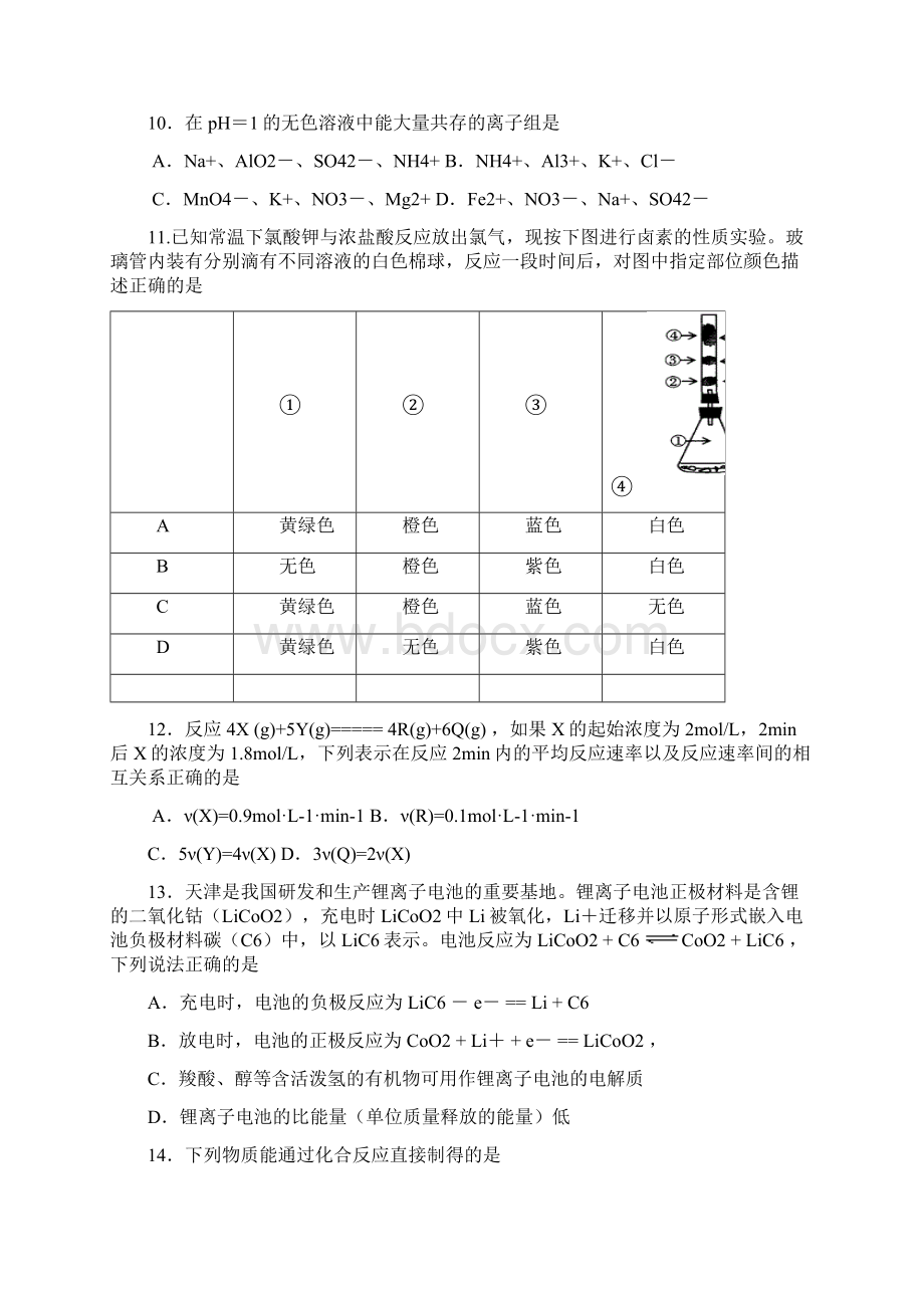 高中化学教师招聘考试试题及答案文档格式.docx_第3页