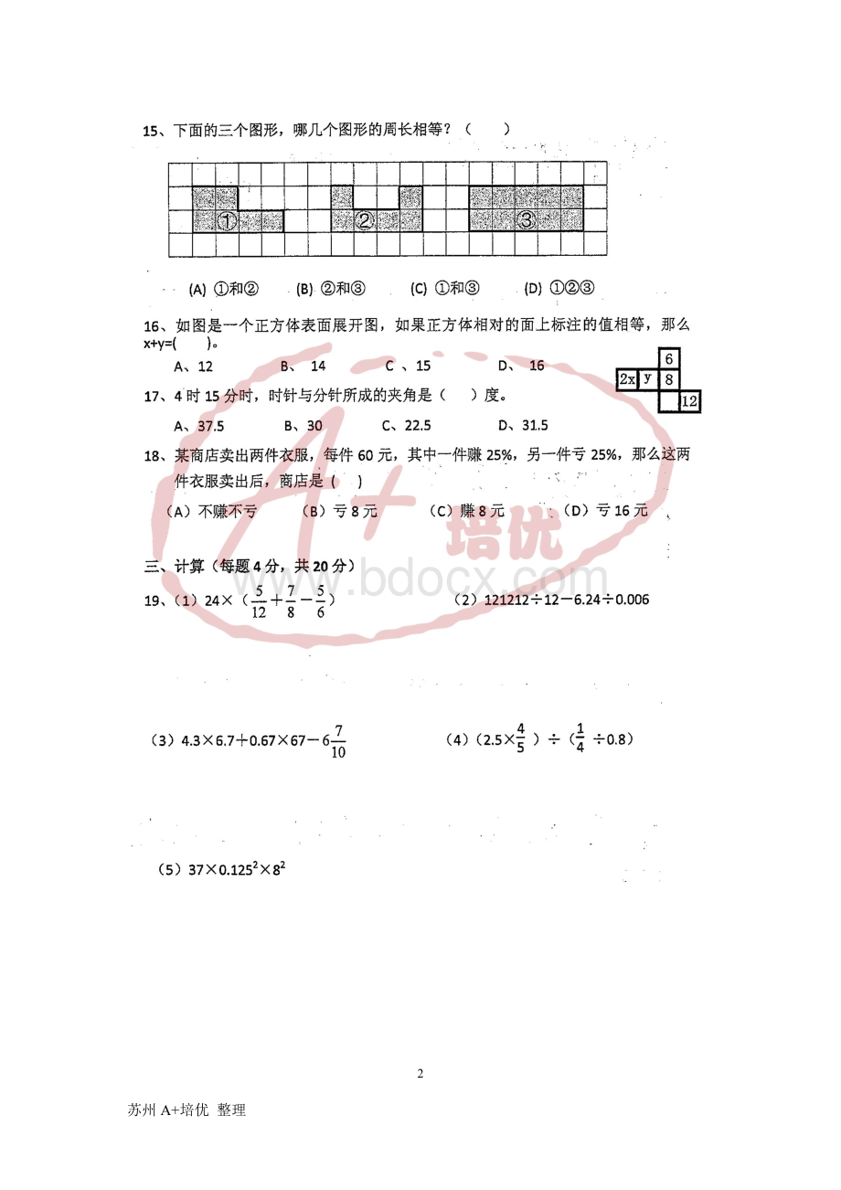 苏州外国语学校小升初考试数学试题及答案.doc_第2页