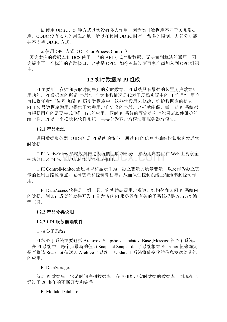 基于实时数据库PI的电力行业应用可行性研究报告.docx_第2页