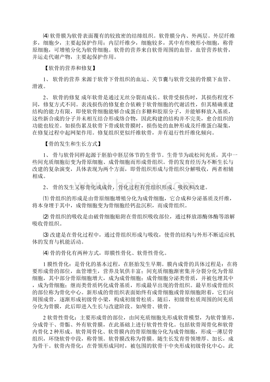 第七篇 骨科一Word文件下载.docx_第2页