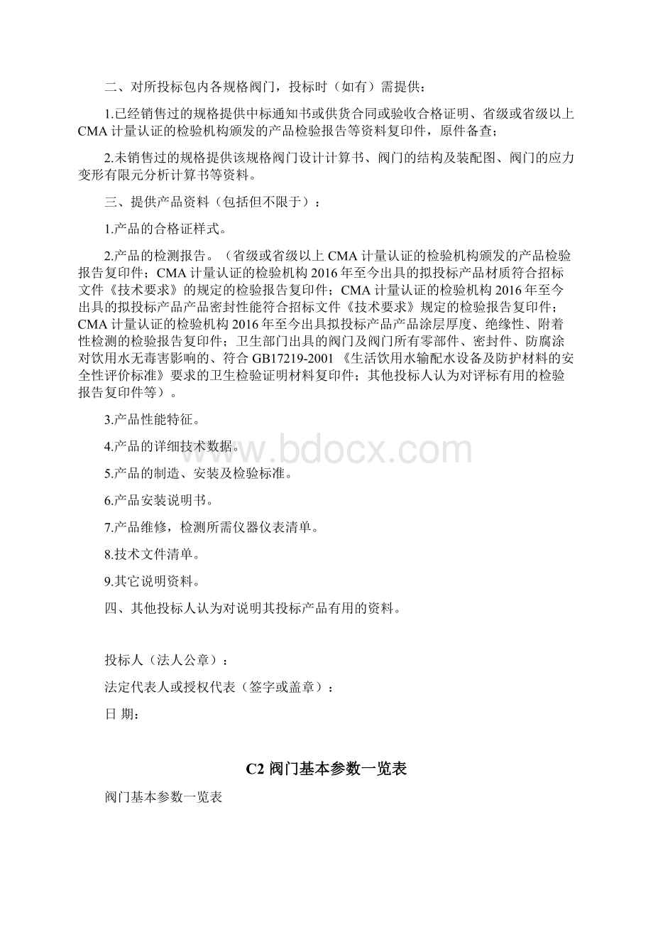 阀门供货实施方案和计划安排.docx_第3页