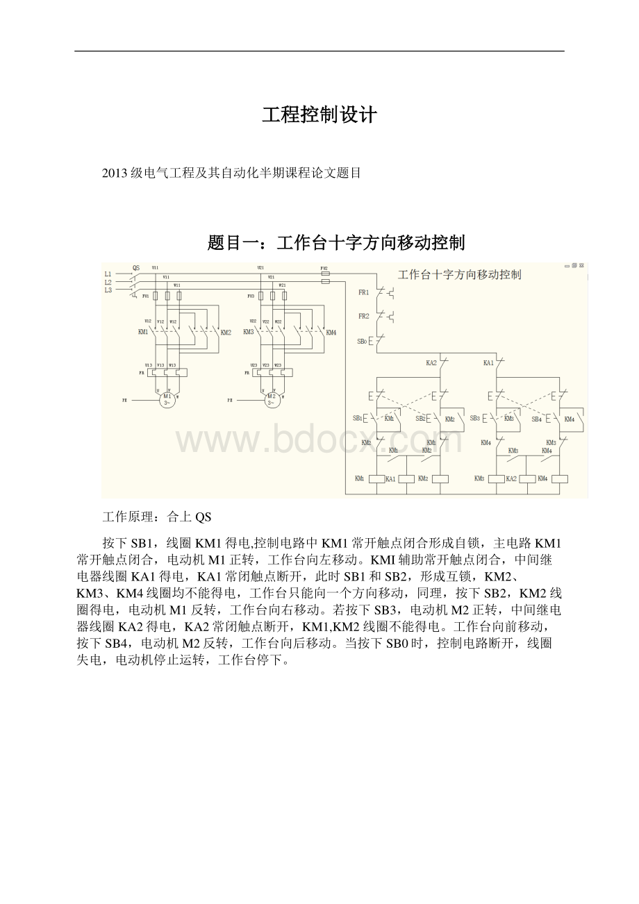 工程控制设计Word文档下载推荐.docx_第1页