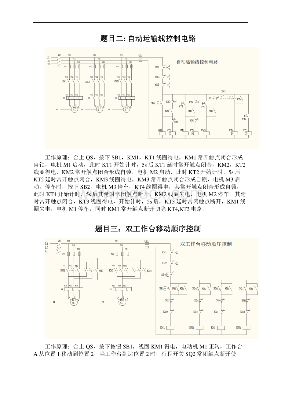 工程控制设计Word文档下载推荐.docx_第2页