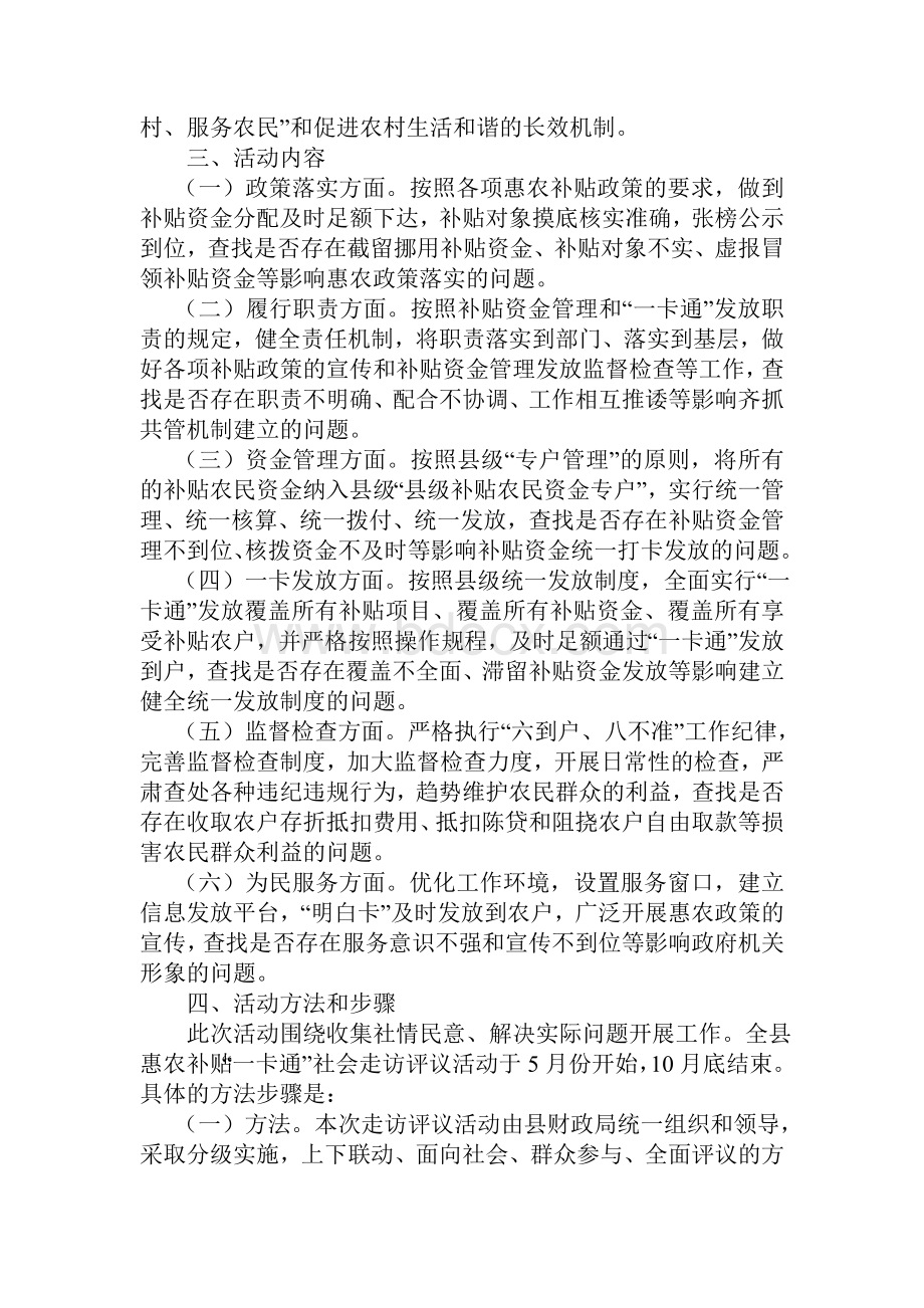 镇惠农补贴“一卡通”走访评议活动实施方案Word文档格式.doc_第2页