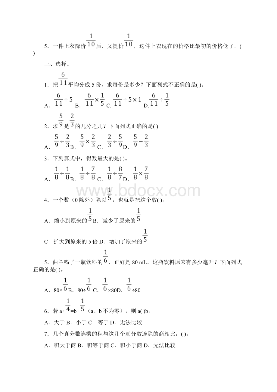 北师大版小学数学五年级下册第五单元测试题共3套Word下载.docx_第2页